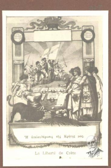 Λαϊκή λιθογραφία με θέμα την Ένωση της Κρήτης με την Ελλάδα, Δεκέμβριος 1913