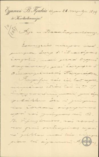 Επιστολή του Ν.Μαυροκορδάτου προς τον Α.Παπαδιαμαντόπουλο με την οποία του αποστέλλει υπόμνημα που του έστειλε ο Πατριάρχης και τον ενημερώνει για τη στάση του Σκαλτσούνη απέναντι στο ζήτημα του νέου μητροπολίτη Κρήτης.