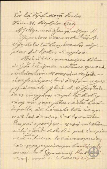 Επιστολή του Παρθένιου Περίδη προς τον Λεμπέση σχετικά με τη χορήγηση μηνιαίου επιδόματος στην ανηψιά του, μοναχή Μάρθα.
