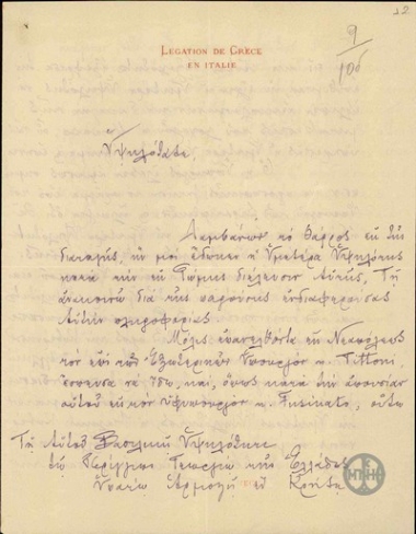 Επιστολή του Πρεσβευτή της Ελλάδας στη Ρώμη, Χρ.Μητσόπουλου, προς τον Πρίγκηπα Γεώργιο σχετικά με τις ευνοϊκές διαθέσεις του Υπουργού Εξωτερικών της Ιταλίας, Tittoni, για το ζήτημα της ένωσης της Κρήτης με την Ελλάδα.
