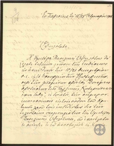 Επιστολή προς τον Πρίγκηπα Γεώργιο σχετικά με τις προτάσεις της Γαλλικής Κυβέρνησης προς τις Μεγάλες Δυνάμεις για την επίλυση του κρητικού ζητήματος.