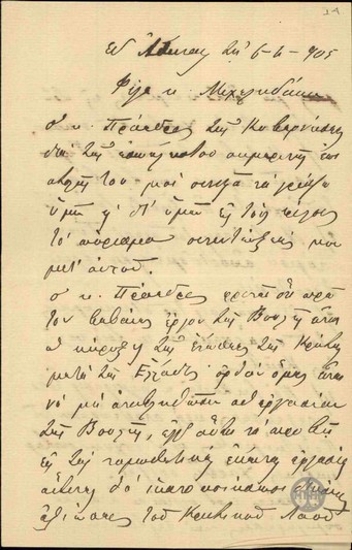 Επιστολή του Λιμπρίτη προς τον Κ. Μιχελιδάκη σχετικά με τις απόψεις του Θ. Δεληγιάννη για το ζήτημα της ένωσης της Κρήτης.
