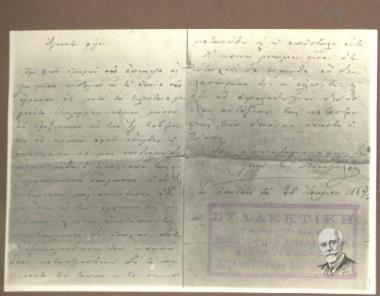 Φωτογραφικό αντίγραφο επιστολής του Βενιζέλου προς τους φίλους του