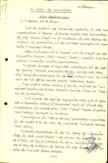 Δακτυλόγραφο σημείωμα του Δημ. Βακά με τίτλο 