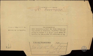 Τηλεγράφημα του Παραρτήματος της Δημοκρατικής Άμυνας Αποδούλου προς τον Ε.Βενιζέλο με το οποίο του ζητούν να χρίσει υποψήφιο Ρεθύμνου τον Ν.Πλαστήρα.