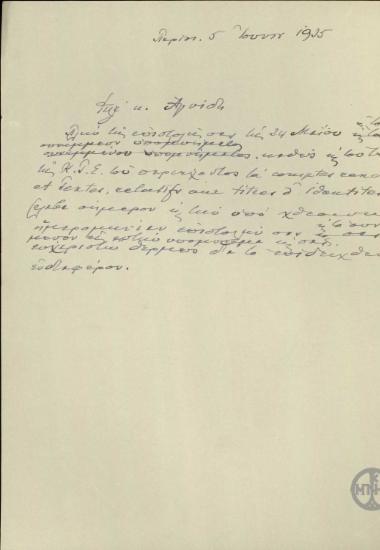 Σχέδιο επιστολής του Ε.Βενιζέλου προς τον Θ.Αγνίδη με την οποία τον ευχαριστεί για το ενδιαφέρον και για το υπόμνημα που του απέστειλε.