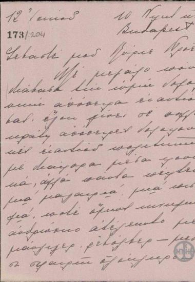 Επιστολή προς τον Ε.Βενιζέλο σχετικά με την εναντίον του απόπειρα δολοφονίας.