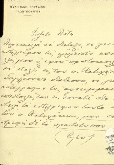 Σημείωμα του Ελευθερίου Βενιζέλου προς τον Πότη Τσιμπιδάρο σχετικά με διεκπεραίωση αλληλογραφίας προς κ. Κατεχάκη και κ. Γόντικα.