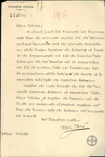 Επιστολή του Χ.Κ.Βοζίκη προς τον Ε.Βενιζέλο σχετικά με την εναντίον του απόπειρα δολοφονίας.
