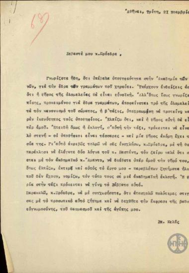 Επιστολή του Σπύρου Μελά προς τον Ε.Βενιζέλο σχετικά με την εκλογή του στην Ακαδημία Αθηνών στην έδρα των γραμμάτων.
