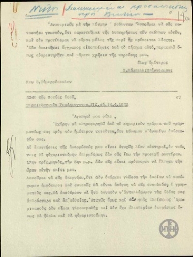 Επιστολή του Προέδρου της Αμερικής Γούντρω Γουίλσον προς τον Ε.Βενιζέλο σχετικά με την επικείμενη συνάντησή τους στην Ουάσιγκτον.