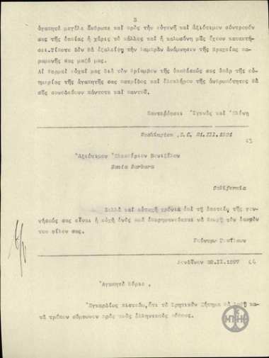 Επιστολή προς τον Ε.Βενιζέλο σχετικά με την επίλυση του Κρητικού ζητήματος.