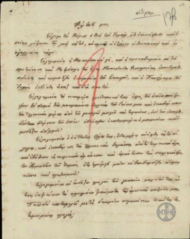 Επιστολή του Χρυσοστόμου Σμύρνης σχετικά με την απελευθέρωση της Θεσσαλονίκης και την υπεράσπιση των Χριστιανών της Τουρκίας.