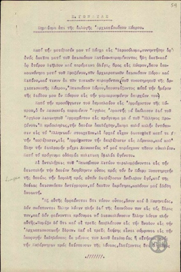 Σημείωμα του προέδρου της Γερουσίας Στυλιανού Γονατά στο οποίο αναφέρεται στις επαφές που είχε με τον επίσκοπο Κιτίου,τον πρόξενο της Ελλάδας και τον Άγγλο αρμοστή στην Κύπρο,τον τοποτηρητή της Αρχιεπισκοπής Κύπρου σχετικά με την εκλογή Αρχιεπισκόπου Κύπρου.
