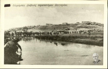 Ouzoubeis. Crossing Saggarios' tributary