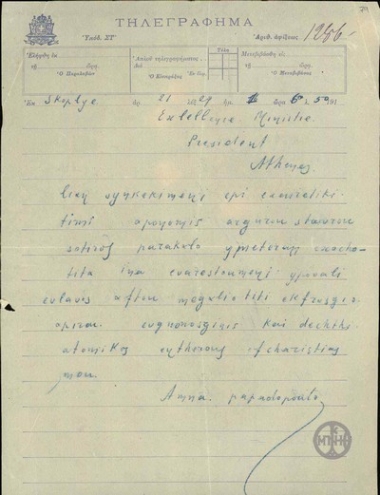 Τηλεγράφημα της Άννας Παπαδοπούλου προς τον Ε.Βενιζέλο με το οποίο του ζητεί να μεταφέρει τις ευχαριστίες της προς τον βασιλιά για την απονομή προς αυτή του αργυρού σταυρού του Σωτήρος.