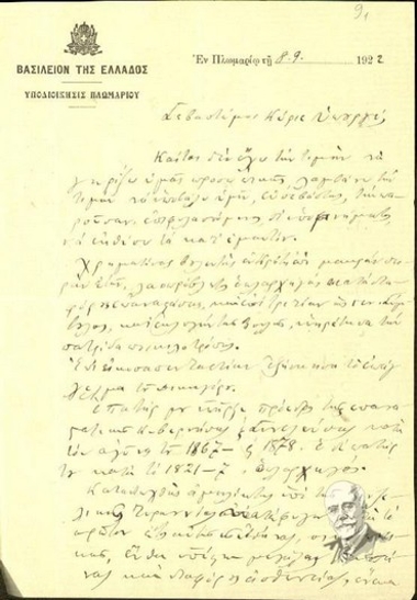 Επιστολή του Α. [Καλοειδά], υποδιοικητή Πλωμαρίου προς τον Υπουργό Γ. Μπούσιο σχετικά με την πολιτική του θέση μετά την κατάργηση της Γενικής Διοικήσεως Λέσβου