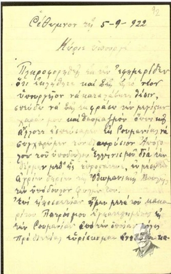 Επιστολή του Θεμιστοκλή Νούλα προς τον Γεώργιο Μπούσιο, όπου τον συγχαίρει για το αξίωμα του υπουργού που μόλις κατέλαβε και του ζητάει να μεσολαβήσει προκειμένου να διοριστεί στο δημόσιο