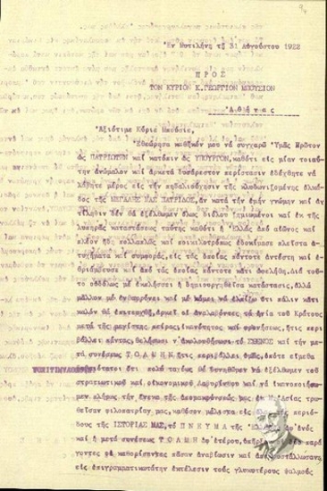 Επιστολή του Μ. Ράλλη, διευθυντή του Εμπορικού Επιμελητηρίου Μυτιλήνης, όπου συγχαίρει τον Μπούσιο για την υπουργική του θέση και παράλληλα του δηλώνει την αφοσίωσή του κομματική και προσωπική