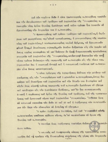 Έκθεση σχετικά με την υπόθεση παραμονής του Α.Ρακτιβάν στη θέση του Προέδρου του Συμβουλίου της Επικρατείας.