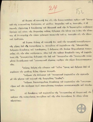 Σημείωμα σχετικά με τις υπηρεσίες του Κ.Ρακτιβάν ως Προέδρου του Συμβουλίου της Επικρατείας κατά την τετραετία διακυβέρνησης από τον Ε.Βενιζέλο και τις ακυρωτικές αποφάσεις του ΣτΕ κατά την περίοδο αυτή.