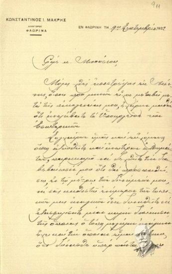 Επιστολή του Κωνσταντίνου Μακρή προς τον Υπουργό Γ. Μπούσιο με τα συγχαρητήριά του και την υπόσχεση ότι θα φροντίζει να τον ενημερώνει για τις τοπικές ανάγκες της Φλώρινας