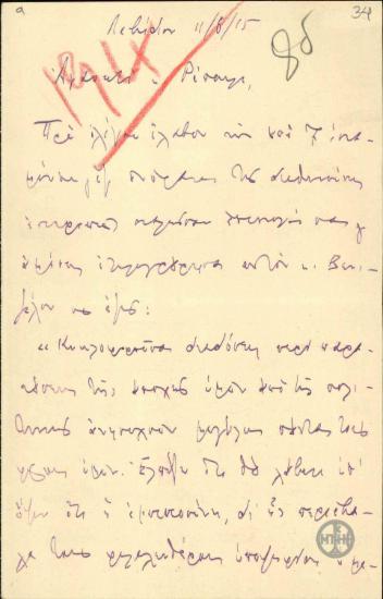 Επιστολή του Α.Παπαναστασίου προς τον Εμμ.Ρέπουλη στην οποία ανακοινώνει τρία τηλεγραφήματα που έστειλε ο ίδιος προς τον Ε.Βενιζέλο.