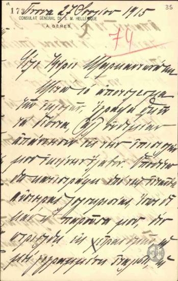 Επιστολή του Προξένου της Ελλάδας στη Γένοβα προς τον Κ.Μαρκαντωνάκη σχετικά με τα αποτελέσματα της εχθρικής στάσης του ελληνικού τύπου απέναντι στην Ιταλία.