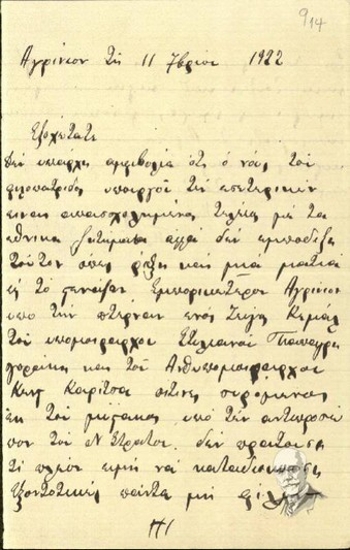 Επιστολή του Π. Σουλτάτου προς τον Υπουργό Γ. Μπούσιο σχετικά  με την απόλυση των υπομοίραρχου Στυλ. Παπαγρηγοράκη και ανθυπομοίραρχου Κων. Καρίτσα