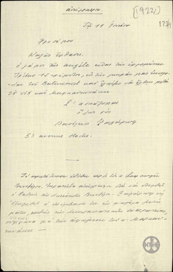 Επιστολή του Βασίλειου Ζαχάρωφ προς τον Ε.Βενιζέλο με την οποία του εκφράζει την ελπίδα ότι θα τον συναντήσει σε κάποιον γάμο μαζί με το υιό του και τον Μαρκαντωνάκη.