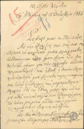 Επιστολή του Κ.Π.Σπανούδη προς τον Ε.Βενιζέλο με την οποία δηλώνει την πίστη και το θαυμασμό του σε δύο πρόσωπα: στον Πατριάρχη Ιωακείμ τον Γ' και στον Ε.Βενιζέλο, των οποίων πλέκει το εγκώμιο.