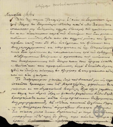 Επιστολή σχετικά με την εξέγερση του ελληνικού τάγματος προκαλήψεως και σχετικά με την ύπαρξη βουλγαρογερμανικού λαθρεμπορίου στη Μακεδονία.