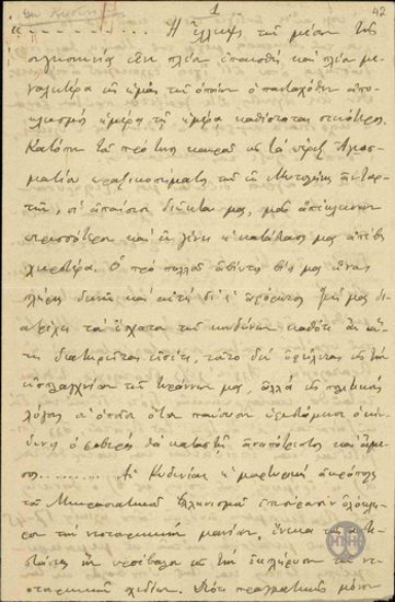 Επιστολή σχετικά με την κατάσταση που επικρατεί στις Κυδωνίες και τους κινδύνους που διατρέχουν οι κάτοικοι από τους Τούρκους.