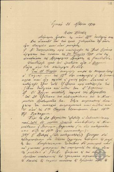 Επιστολή του Θ.Πάγκαλου προς τον Ε.Βενιζέλο σχετικά με τις επιχειρήσεις του ελληνικού στρατού τον Ιούλιο και τον Αύγουστο του 1920 για την κατάληψη της Ανατολικής Θράκης που συνέβη εντός έξι ημερών αντί του ενός μηνός που υπολόγιζαν οι συμμαχικές δυνάμεις.