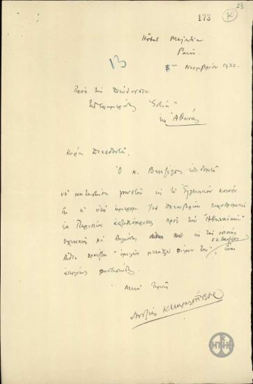 Επιστολή του Α.Μιχαλόπουλου προς τον Διευθυντή της εφημερίδας Εστία Αχ.Κύρου με την οποία διαψεύδει δημοσίευμα της εφημερίδας Αθηναϊκή.