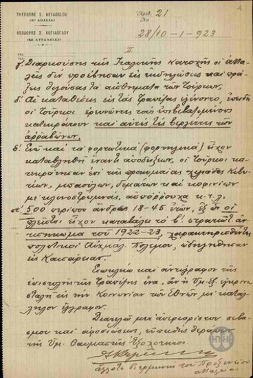 Επιστολή του πρώην διερμηνέα του Προξενείου Αττάλειας Θ.Κεγιάογλου προς τον Ε.Βενιζέλο με την οποία αναφέρει την καλή συμπεριφορά των κατοίκων της Αττάλειας προς τους Τούρκους κατά τη διάρκεια της Ιταλικής κατοχής,επισημαίνεται η ληστρική τακτική των Τούρκων με κατακράτηση κιβωτίων κ.α. ενώ αναφέρονται και 500 άνδρες ως πολιτικοί αιχμάλωτοι πολέμου.