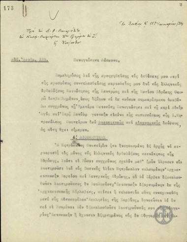 Έκθεση του Μητροπολίτη Θυατείρων Γερμανού προς τον Οικουμενικό Πατριάρχη Γρηγόριο Ζ σχετικά με την κατάσταση της Ιεράς Μητρόπολης Θυατείρων.