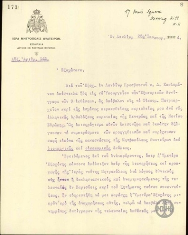 Επιστολή του Μητροπολίτη Θυατείρων Γερμανού προς τον Ε.Βενιζέλο σχετικά με την πρόοδο της Ιεράς Μητρόπολης Θυατείρων.