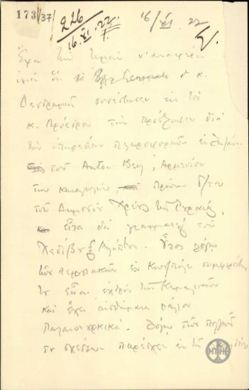 Σημείωμα του Ν.Πολίτη σχετικά με την ανάθεση της πληροφοριοδότησης της Ελληνικής αποστολής κατά τη διάρκεια της Συνδιάσκεψης της Λωζάννης στον Άντον Μπέη.