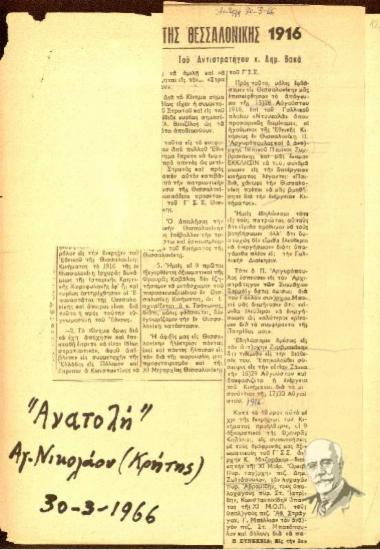 Το Κίνημα της Θεσσαλονίκης 1916