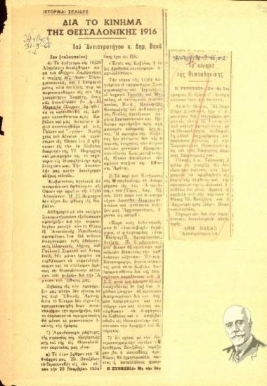 Ιστορικαί Σελίδες: Δια το Κίνημα της Θεσσαλονίκης 1916