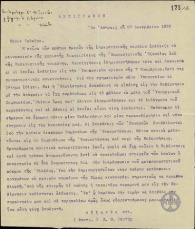 Επιστολή του Υπουργού Δικαιοσύνης Κ.Θ.Ρέντη προς τον Πρόεδρο της Επαναστατικής Κυβερνήσεως Στ.Γονατά με την οποία του υποβάλλει την παραίτησή του.