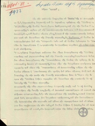Επιστολή Στρατοδικών προς τον Ν.Πλαστήρα σχετικά με την επιστολή του πρέσβη της Ελλάδος στο Παρίσι Αθ.Ρωμανού που δημοσιεύτηκε στην εφημερίδα Matin και καταφερόταν εναντίον της απόφασης στη Δίκη των έξι.
