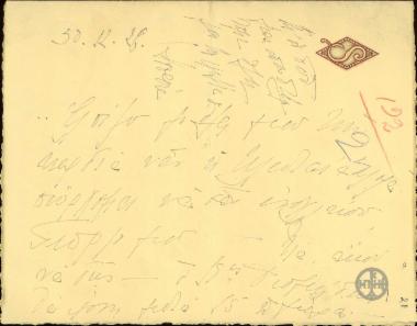 Επιστολή της Α.Παπαδοπούλου προς τον Γ.Σαριδάκη σχετικά με την αναχώρηση του Διομήδη για το Παρίσι.