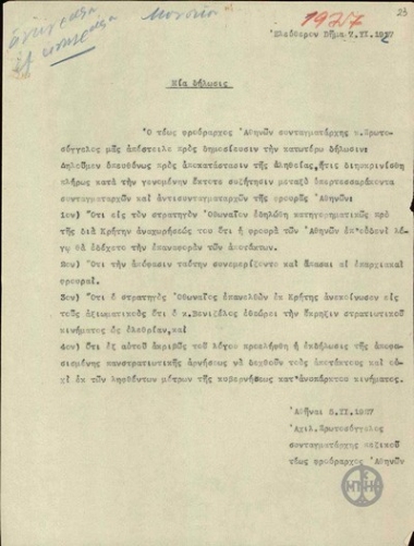 Δήλωση του τέως φρούραρχου Αθηνών Αχιλ.Πρωτοσύγγελου σχετικά με το ζήτημα της επαναφοράς των αποτάκτων, όπως δημοσιεύτηκε στο Ελεύθερον Βήμα.