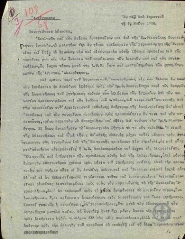 Έκθεση του Μητροπολίτη Θυατείρων Γερμανού προς τον Οικουμενικό Πατριάρχη Βασίλειο Γ σχετικά με την κατάσταση της Ιεροσολυμητικής Εκκλησίας.