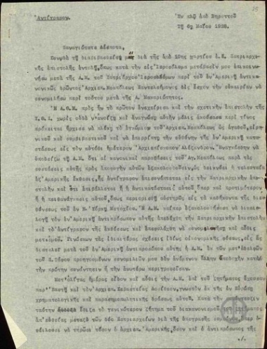 Επιστολή του Μητροπολίτη Θυατείρων Γερμανού προς τον Οικουμενικό Πατριάρχη Βασίλειο Γ σχετικά με την αντικανονική δράση του Αρχιεπισκόπου Νεαπόλεως Παντελεήμονος.