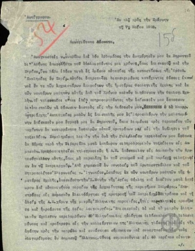 Έκθεση του Μητροπολίτη Θυατείρων Γερμανού προς τον Οικουμενικό Πατριάρχη Βασίλειο Γ σχετικά με την κατάσταση της Ορθόδοξης Εκκλησίας στη Συρία.