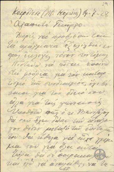 Επιστολή του Ν.Πλαστήρα σχετικά με την συμμετοχή του Γονατά στο συνδυασμό των Φιλελευθέρων Αθηνών.