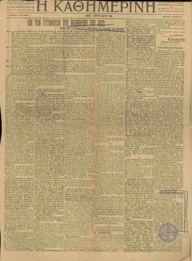 Η Καθημερινή.